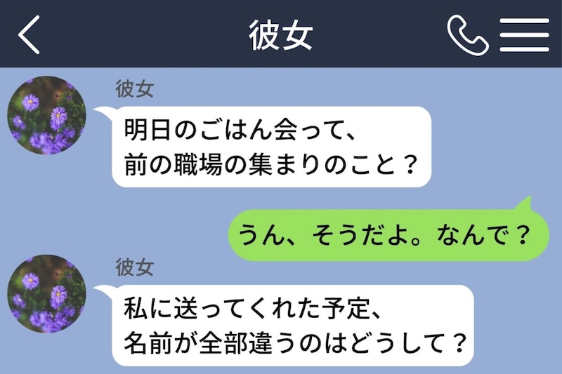 「心配させたくなかったんだ」彼女に共有する時、予定の名前を変えて送っていた僕の言えなかった理由