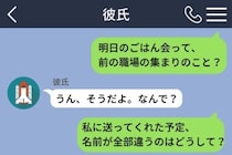 彼が私にだけ予定の名前を変えて送っていた。理由を問いただして返ってきた言葉
