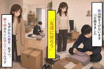 「友達に戻ろう」そう言った彼の手は、なぜか私の服を1枚ずつ、贈り物みたいに畳んでいた