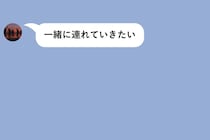 「連れていきたい」と言った彼が私だけグループに入れない理由