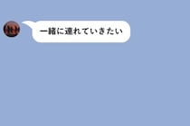 「連れていきたい」と言った彼が私だけグループに入れない理由