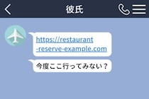 彼が送った「今度ここ行ってみない？」→予約画面はなぜか一名分だった