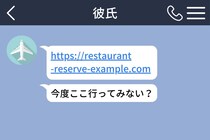 彼が送った「今度ここ行ってみない？」→予約画面はなぜか一名分だった
