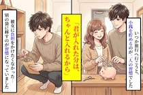 「君が入れた分は、ちゃんと入れるから」そう言った俺が、別の袋で貯金していた本当の理由