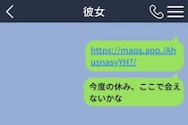 謝るために選んだ店を「謝る日」と名づけた俺→準備するほど彼女を怖がらせていた