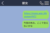 謝るために選んだ店を「謝る日」と名づけた俺→準備するほど彼女を怖がらせていた