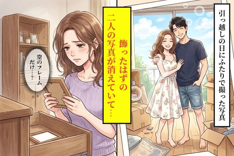 「ああ、ちょっと借りてる」そう言って2人の写真を飾らない彼に、心が冷えていきました
