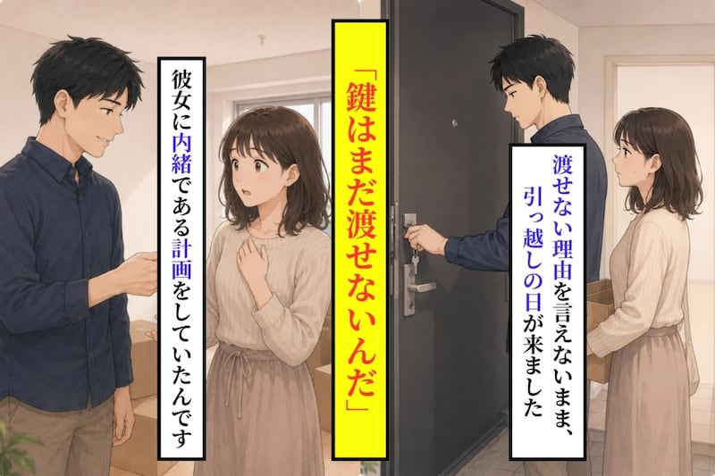 彼女に部屋の鍵を渡さなかった僕の、不器用な計画