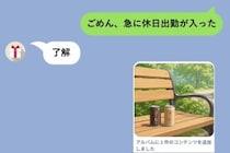 休日出勤だと嘘をついた俺が、その日ベンチで撮った一枚