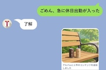 休日出勤だと嘘をついた俺が、その日ベンチで撮った一枚