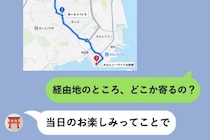 「ここ、誰の家？」彼が共有した地図に、知らない住所が入っていた