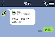 消したつもりの下書きが送信され、彼女に名前だけが届いてしまった俺の事情
