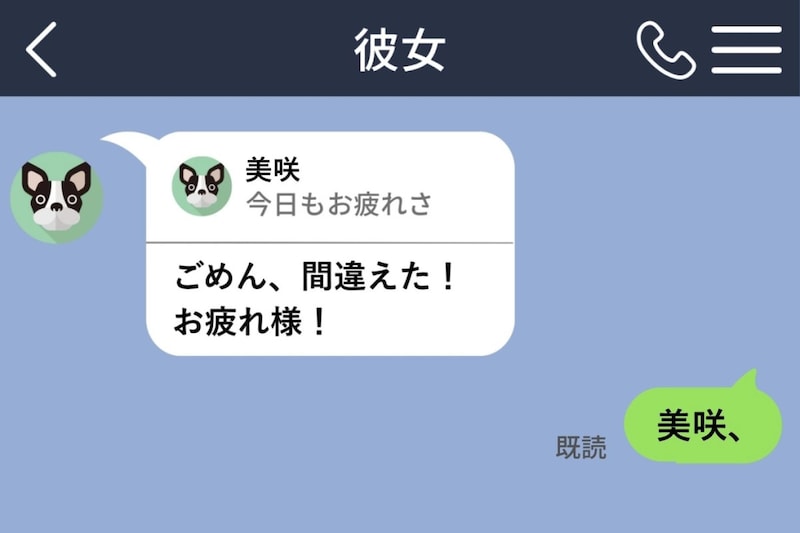 消したつもりの下書きが送信され、彼女に名前だけが届いてしまった俺の事情
