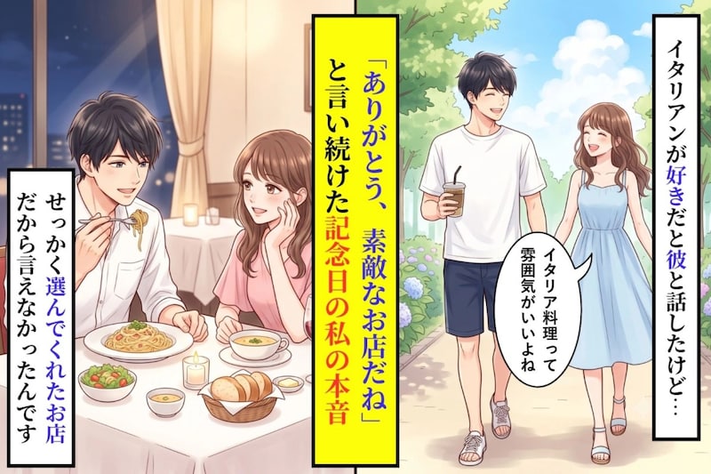 「ありがとう、素敵なお店だね」と言い続けた、記念日の私の本音