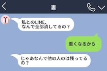 妻とのLINEを消していた僕→大切にするつもりが、誤解させてしまった夜