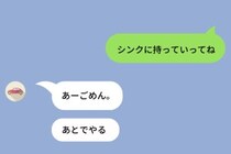 共用のコップを何日も部屋に溜める夫「お前が洗えよ。俺仕事で疲れてるから」→数日後棚を見た夫が、自分でコップを洗い始めた話