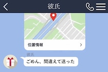 彼が送ってすぐ取り消した『位置情報』は、知らない場所でした。曖昧な返事に不安になった結果