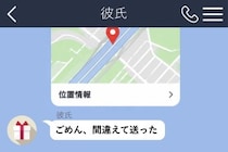 彼が送ってすぐ取り消した『位置情報』は、知らない場所でした。曖昧な返事に不安になった結果