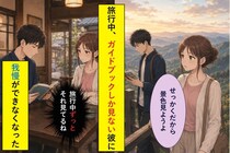 旅行中ずっとガイドブックを見ていた彼に、私は文句を言ってしまった