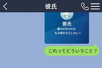 「もう終わりにしたい」という彼のひとことに震えて、スクショを送ってしまった話