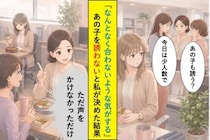 私がリーダーの楽しいランチグループが気づいたら私１人になっていた件