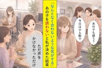 私がリーダーの楽しいランチグループが気づいたら私１人になっていた件
