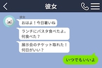 『おはよ』『ランチ食べたよ』『展示会いつにする？』→1つしか返信しなかった僕の過ち