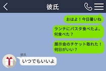 ３通送っても返事は１つ。彼の「いつでもいいよ」の裏にあった本音