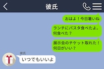 ３通送っても返事は１つ。彼の「いつでもいいよ」の裏にあった本音