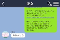 「友達には、すぐ返すんだね」不満げな彼女に気付かず「丁寧な返事が１番」と思っていた俺