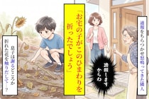 「お宅の子がこのひまわりを折った」と通報をちらつかせ怒鳴ってきた60代の隣人、小学生の息子に論破される