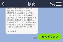 彼女の長い文章に「めんどくさい」と返した俺が、その一言の重さを知った時には…