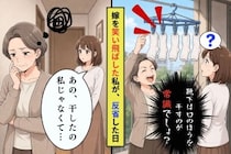 嫁の靴下を笑い飛ばした私が、それを干した人を知って黙った日