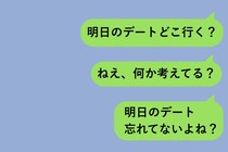 「明日のデート忘れてないよね？」前日まで返信なしの彼を問い詰めたら、駅前で待っていたのは
