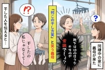 「え？何この干し方。笑」と私を笑った義母に、干した人を伝えた結果