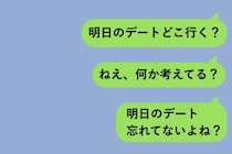 「明日のデート忘れてないよね？」前日まで返信なしの彼を問い詰めたら、駅前で待っていたのは