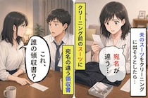 クリーニング前のスーツに残されていた、宛名違いの領収書一枚