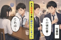 「これ、誰の領収書？」と聞かれて、俺は三日前の自分の怠慢に気づいた