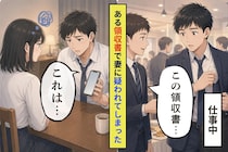 「これ、誰の領収書？」と聞かれて、俺は三日前の自分の怠慢に気づいた