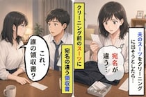クリーニング前のスーツに残されていた、宛名違いの領収書一枚