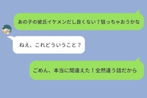 「狙っちゃおうかな」を誤送信した私が、親友へ噂を直接言えなかった理由