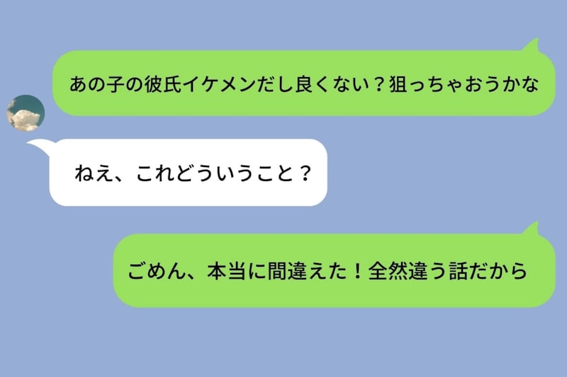 「狙っちゃおうかな」を誤送信した私が、親友へ噂を直接言えなかった理由
