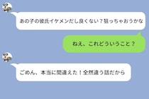 親友から届いた「狙っちゃおうかな」彼氏を指す誤送信に私が抱いた疑い