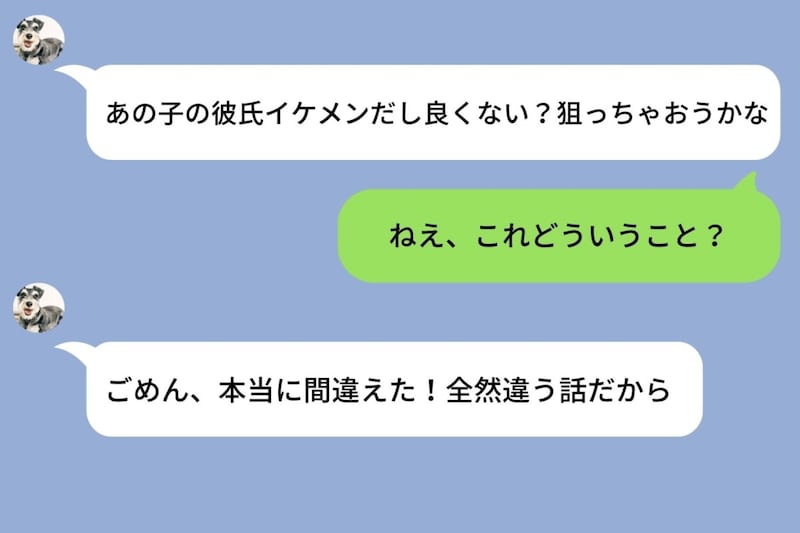 親友から届いた「狙っちゃおうかな」彼氏を指す誤送信に私が抱いた疑い