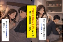 同棲する彼が、自分の食器だけ別の棚にしまうようになった理由