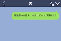 「家のことだけ未読」趣味にはすぐ返す夫に、私が伝えた不満