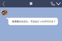 趣味には即返信した夫が、家の連絡だけ未読にした理由
