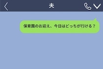 「家のことだけ未読」趣味にはすぐ返す夫に、私が伝えた不満
