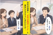 「女性は無理」と笑った後輩。上司の一言で会議が止まった