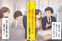 悪気はないつもりだった俺が、部長の評価基準を聞いて顔を上げられなかった理由